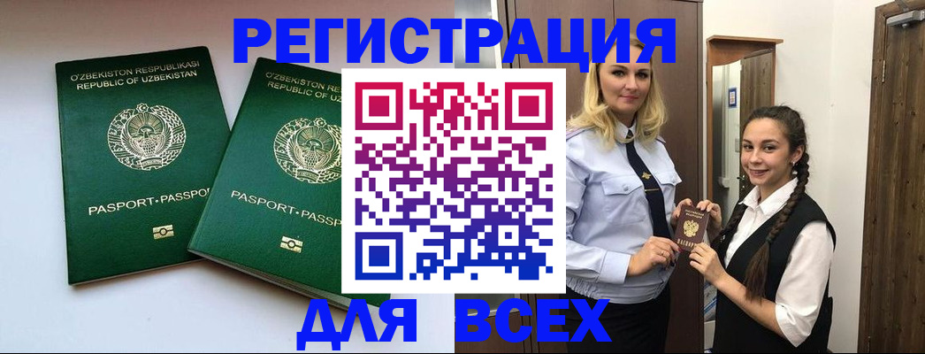 временная регистрация надежно в Туапсе