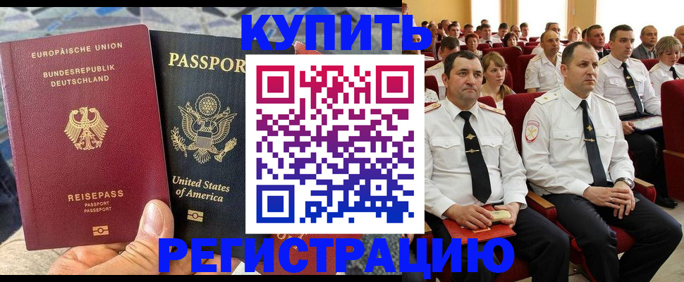 временная прописка в Туапсе