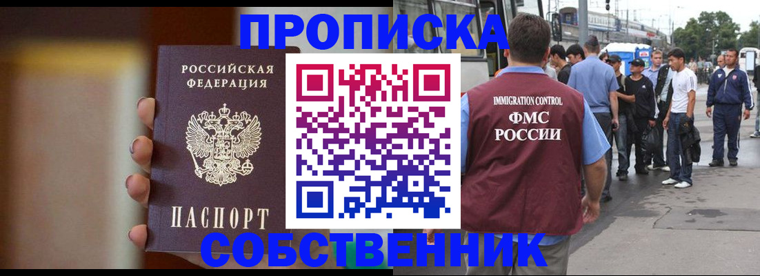 прописка штамп в Туапсе