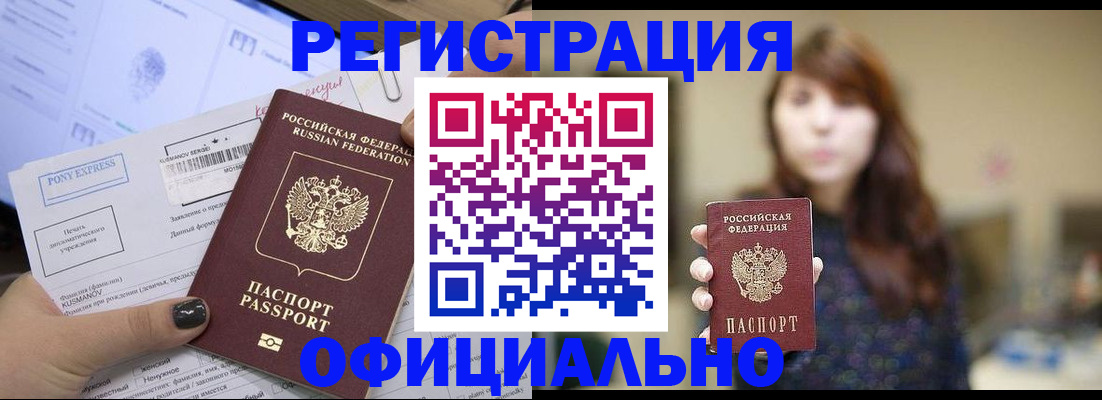 прописка гарантия в Туапсе