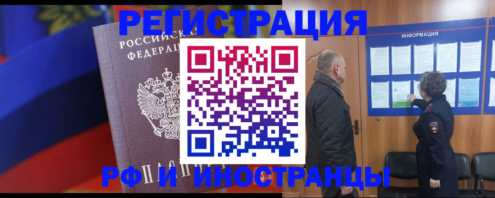 временная регистрация 2025 в Туапсе