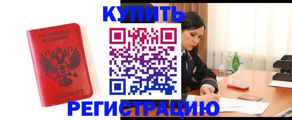 прописка для работы в Туапсе