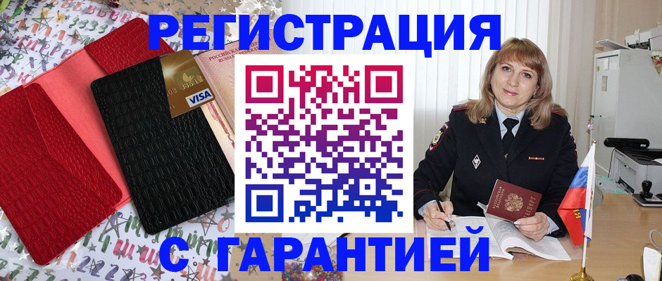 временная регистрация 2025 в Туапсе