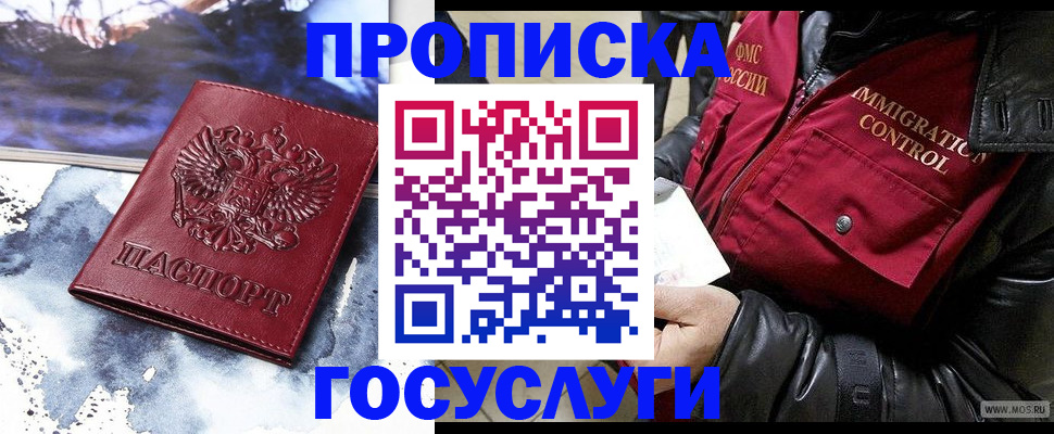 временная прописка в Туапсе